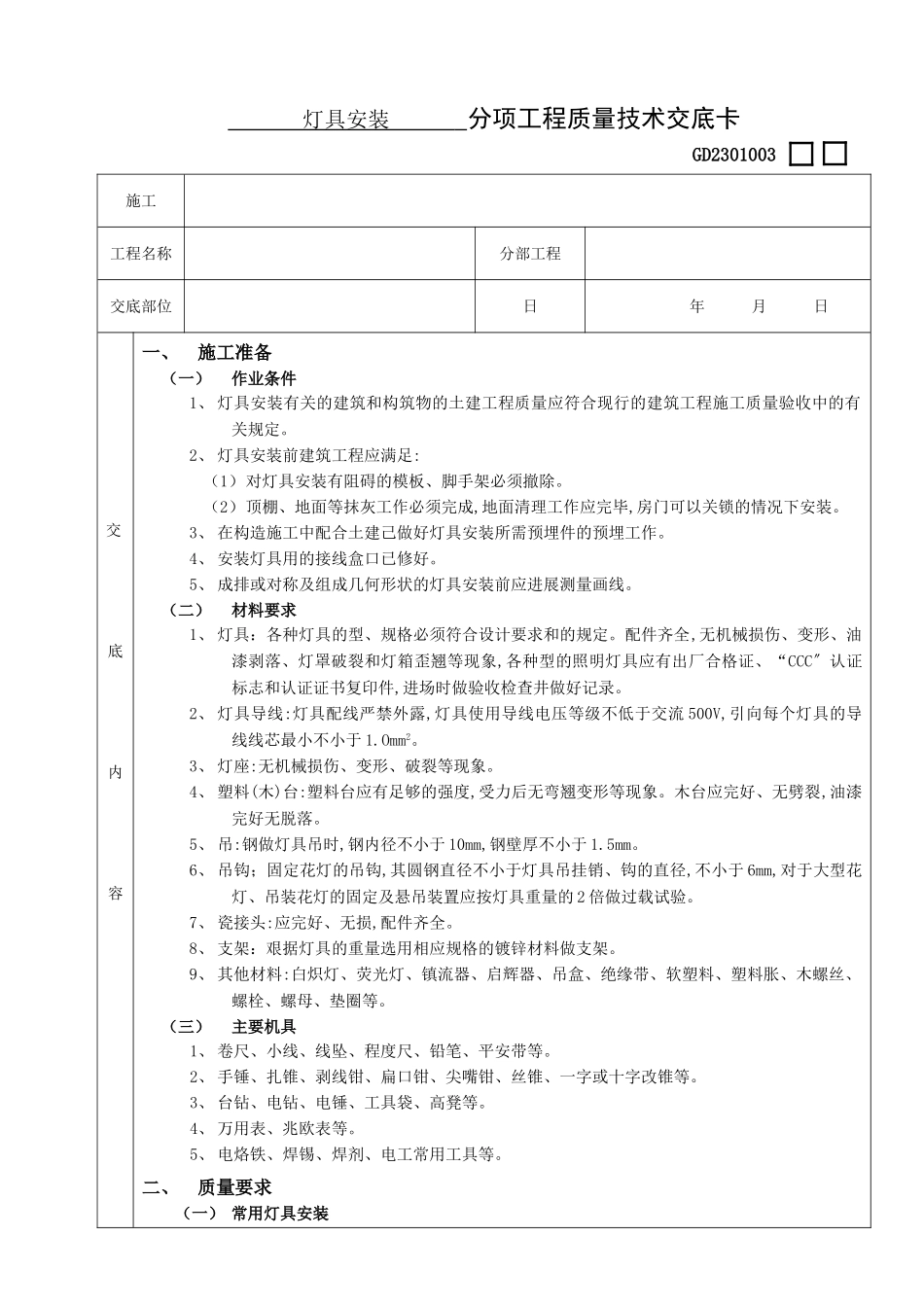 灯具安装工程技术交底_第1页