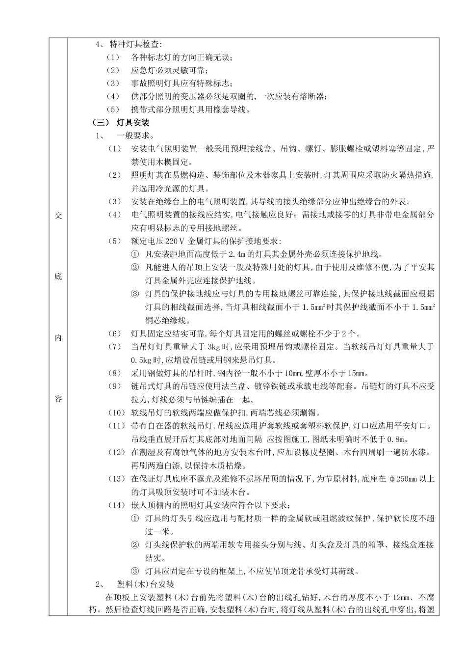 灯具安装工程技术交底_第3页