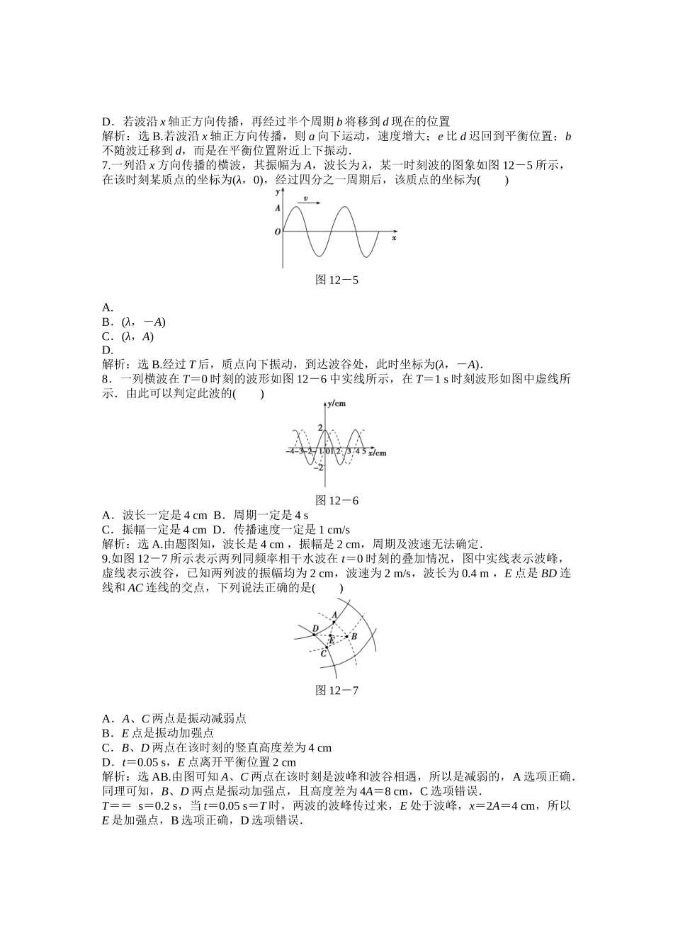 新课标人教版3-4第12章机械波 单元检测5_第2页
