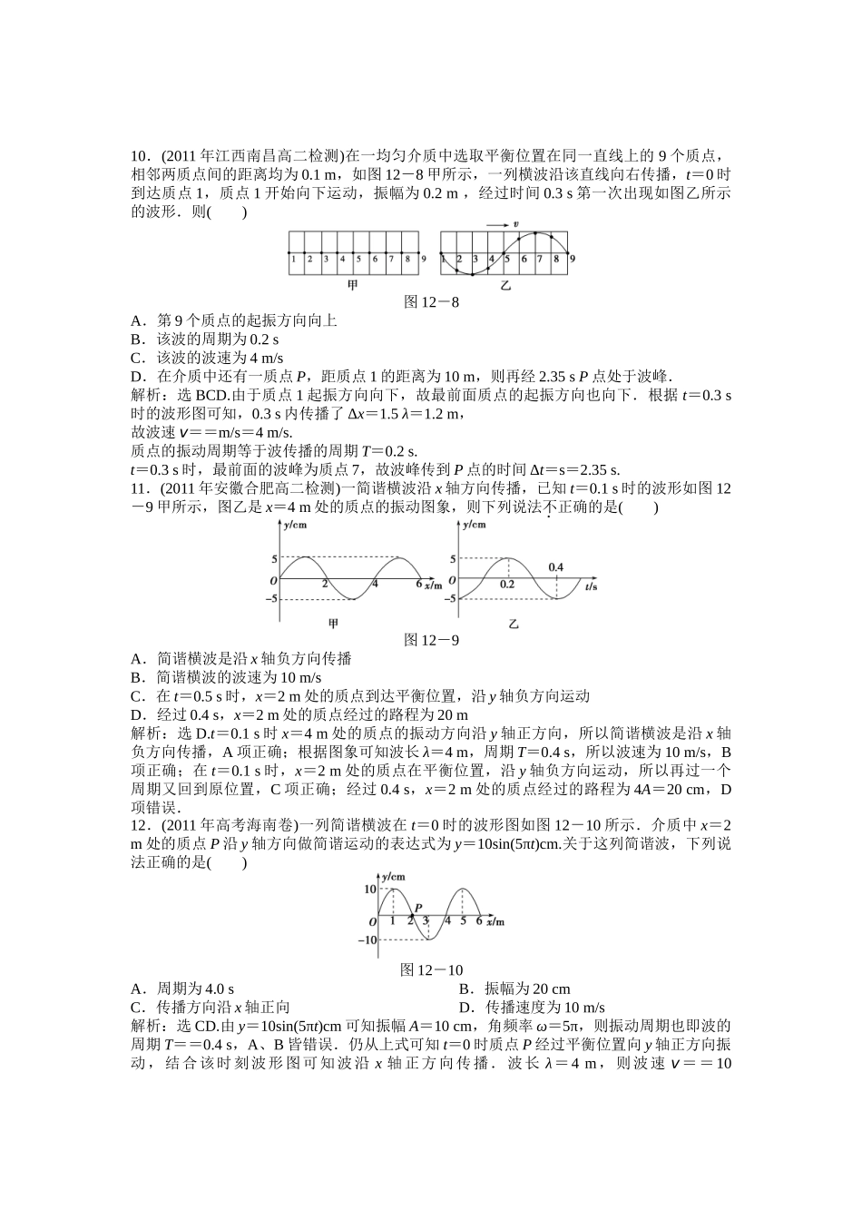 新课标人教版3-4第12章机械波 单元检测5_第3页