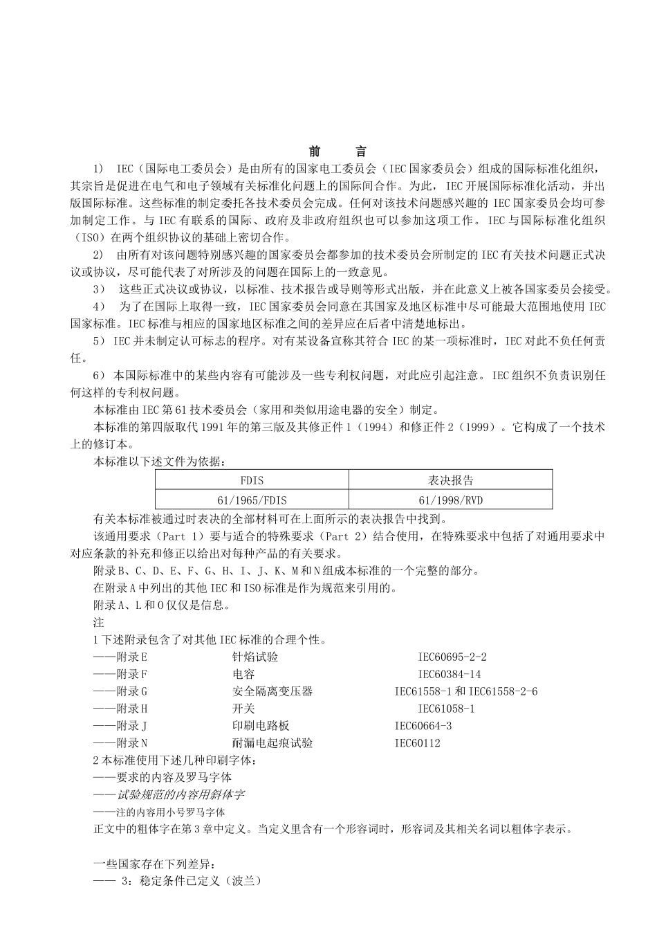 家用和类似用途电器的安全2_第2页