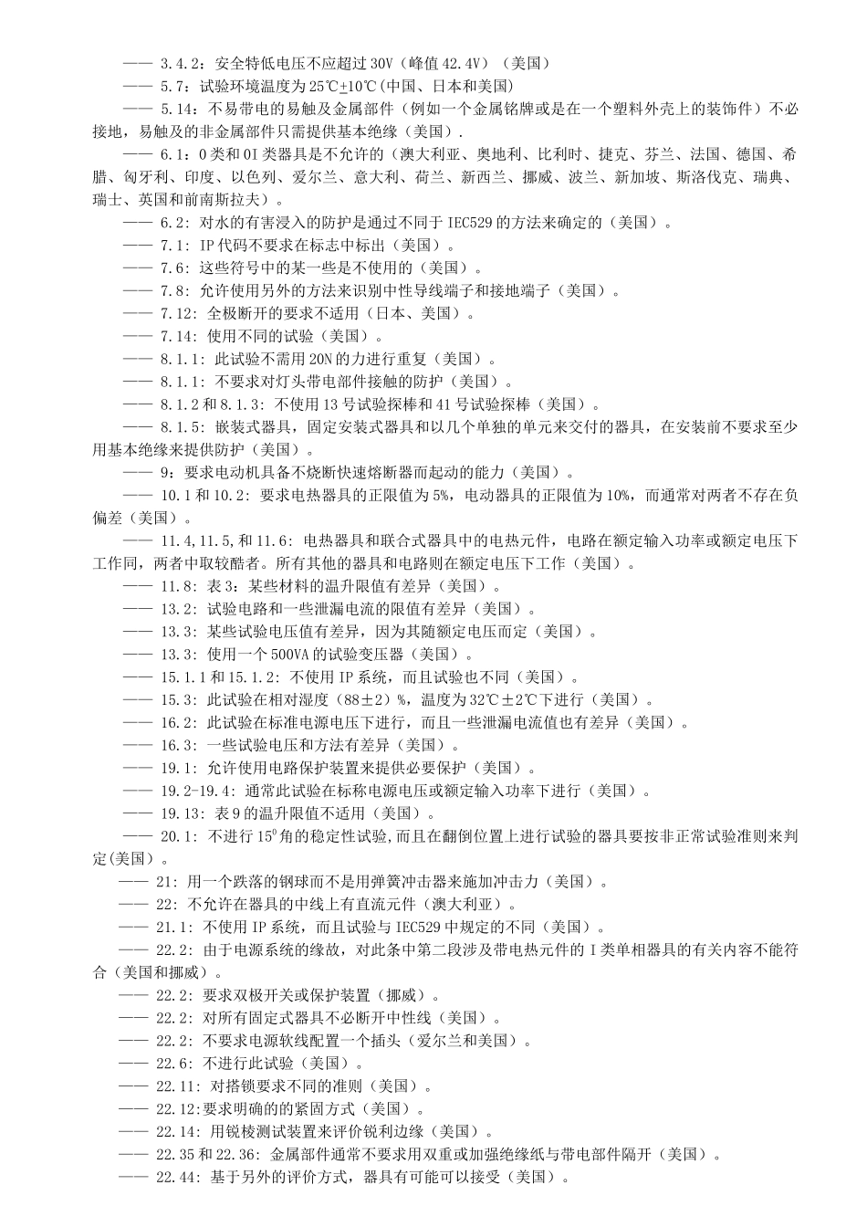 家用和类似用途电器的安全2_第3页