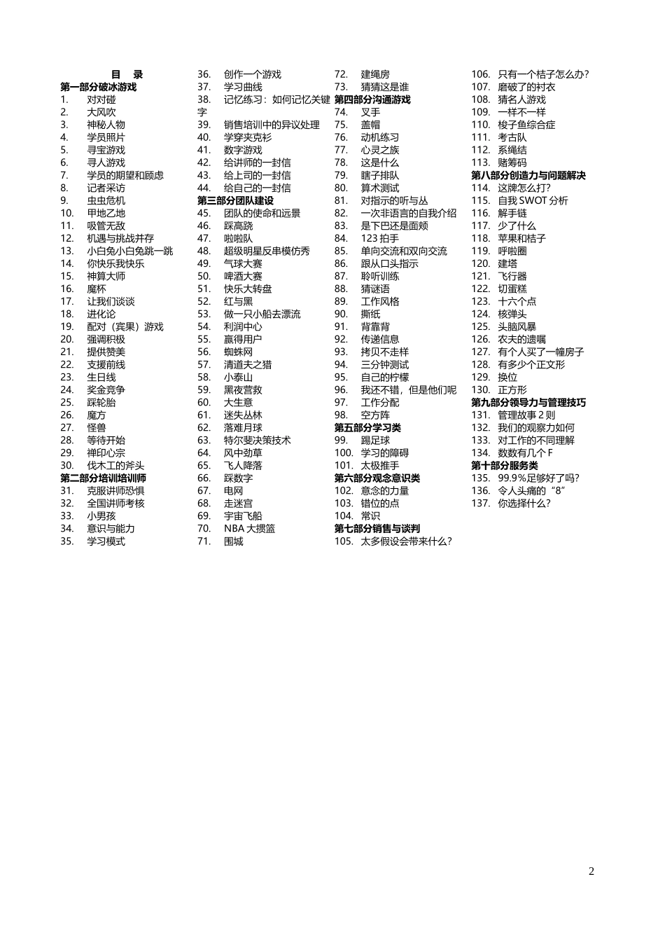 培训优秀拓展游戏团队游戏_第2页