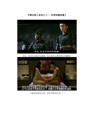字幕也雷人系列之5——死得很翘很翘了