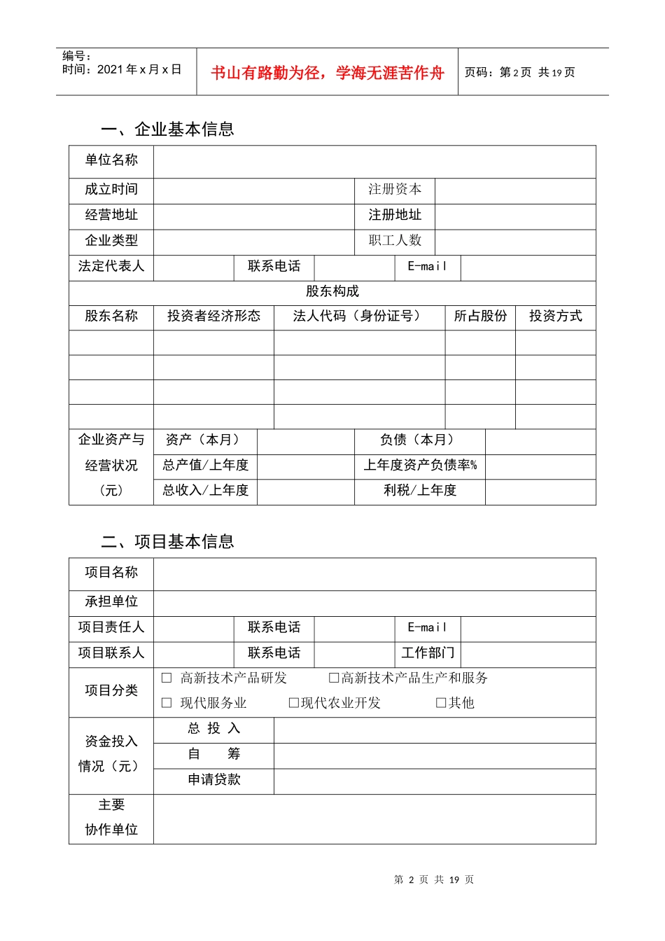 大学生自主创业贷款商业计划书_第2页
