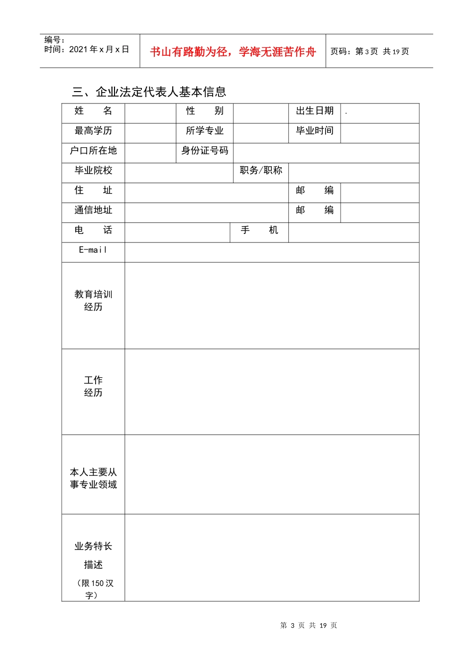 大学生自主创业贷款商业计划书_第3页