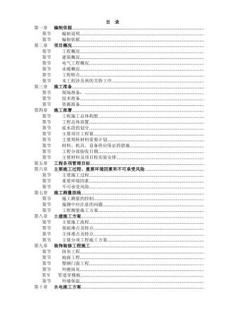 天津山水云天住宅小区9#楼10#楼施工组织设计方案