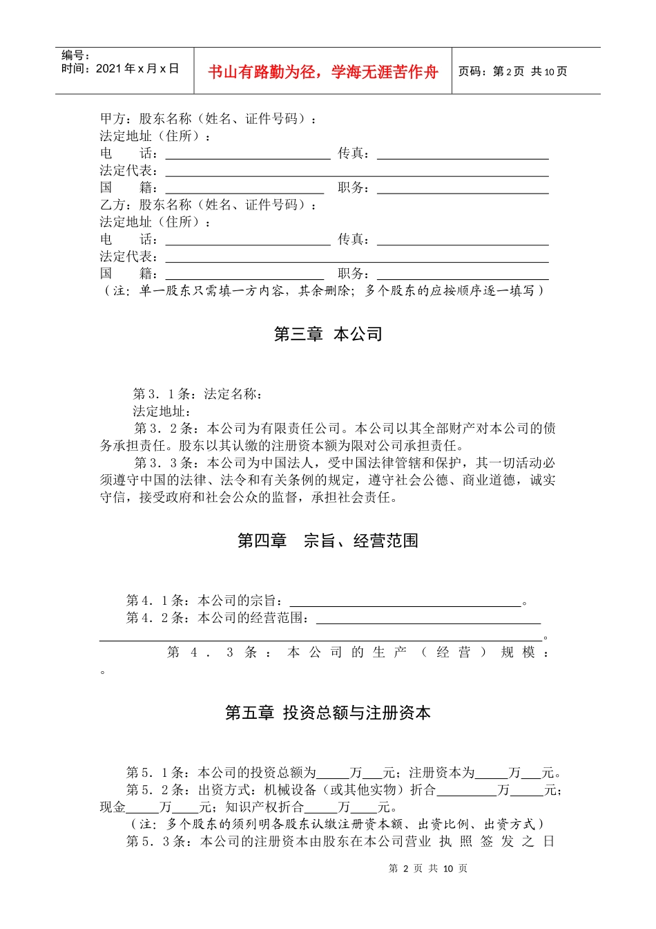 外商企业章程_第2页