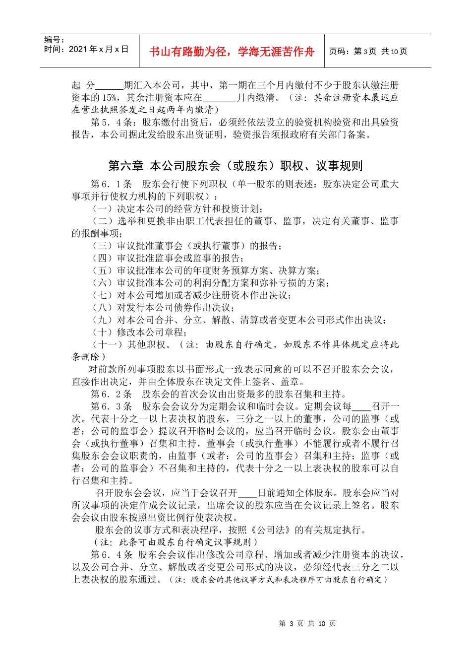 外商企业章程_第3页