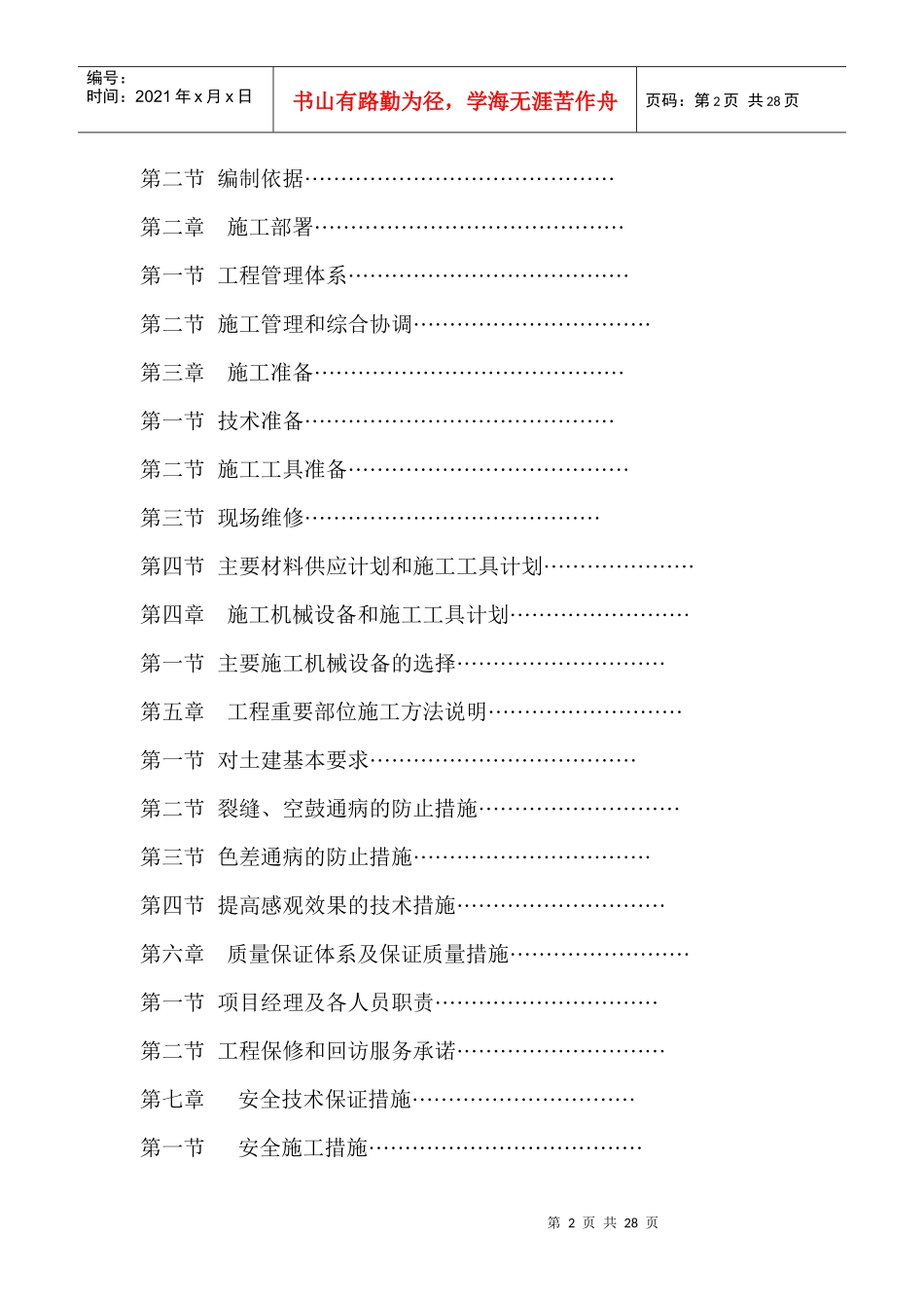 外墙涂料施工组织设计_第2页