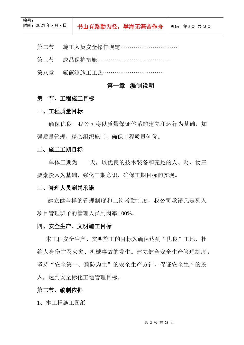 外墙涂料施工组织设计_第3页