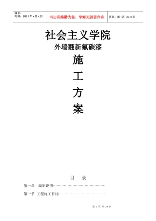 外墙涂料施工组织设计