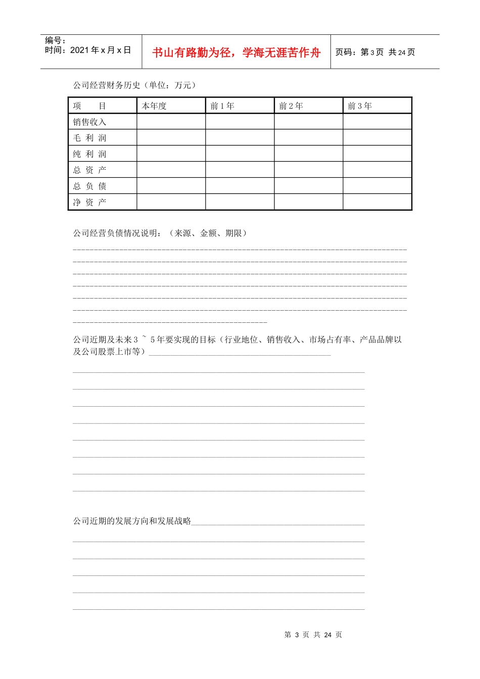 大学科技园企业商业计划书模板_第3页