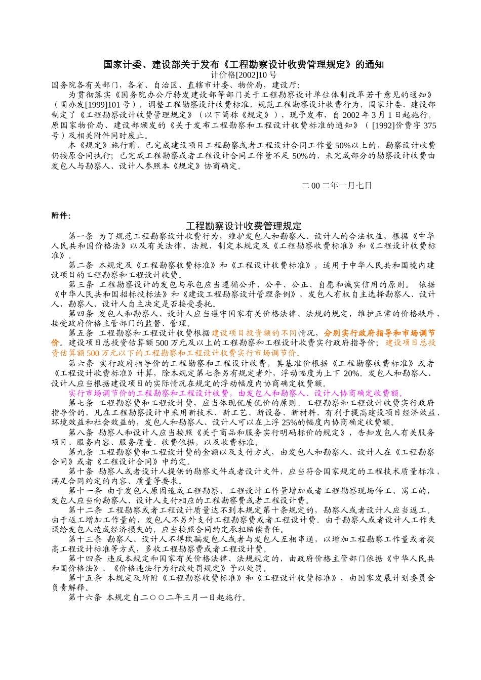 工程地质勘察收费标准_第1页