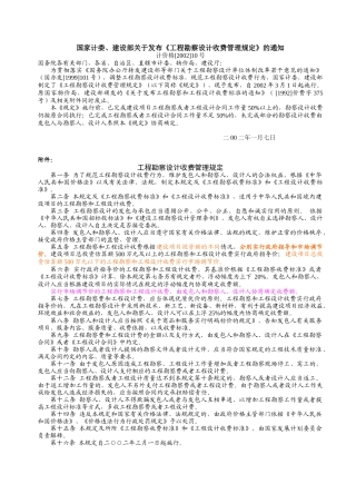 工程地质勘察收费标准