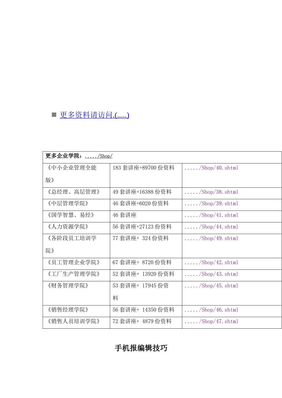 手机报的编辑技巧_第1页