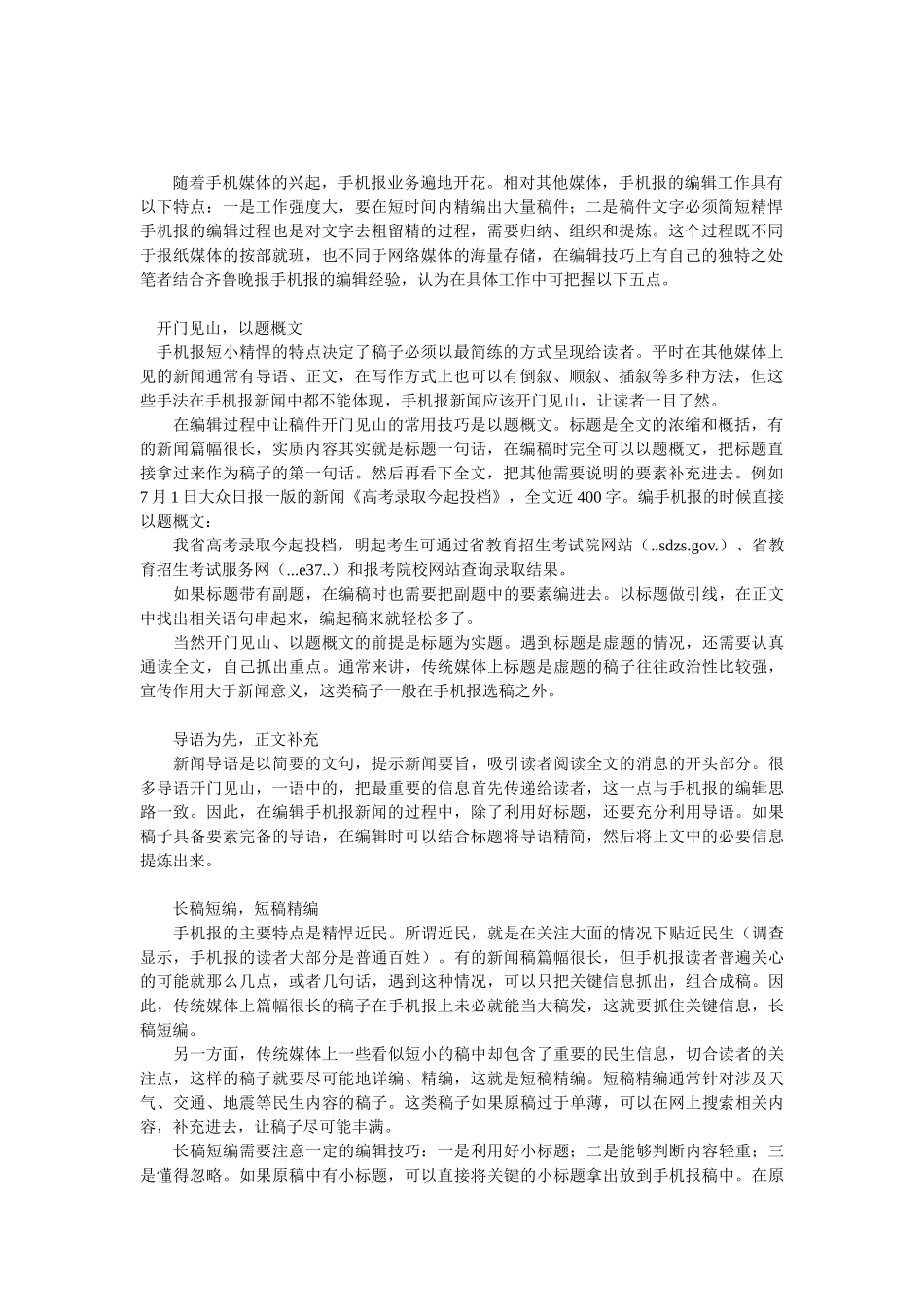 手机报的编辑技巧_第2页