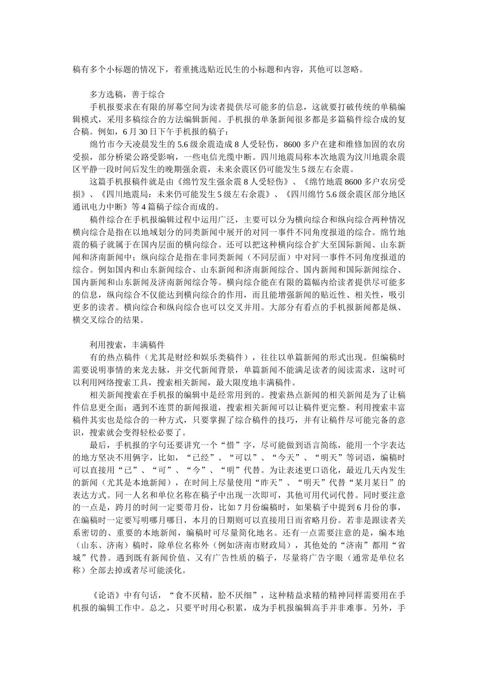 手机报的编辑技巧_第3页