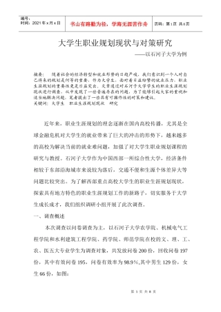 大学生职业规划意识的现状及对策研究问卷