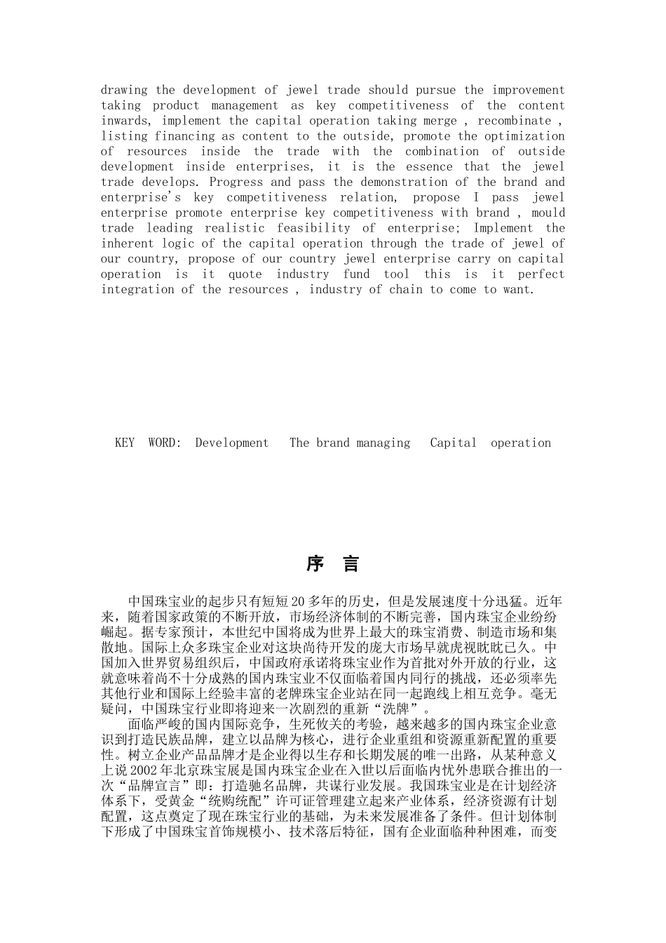 我国珠宝行业发展研究_第2页