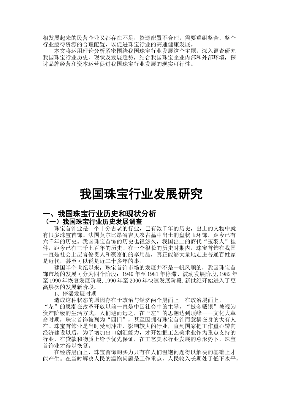 我国珠宝行业发展研究_第3页