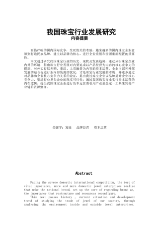 我国珠宝行业发展研究