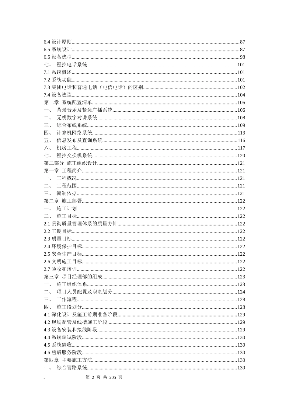 大型商场招投标技术方案_第2页