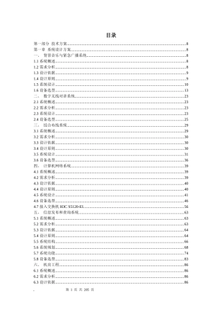 大型商场招投标技术方案