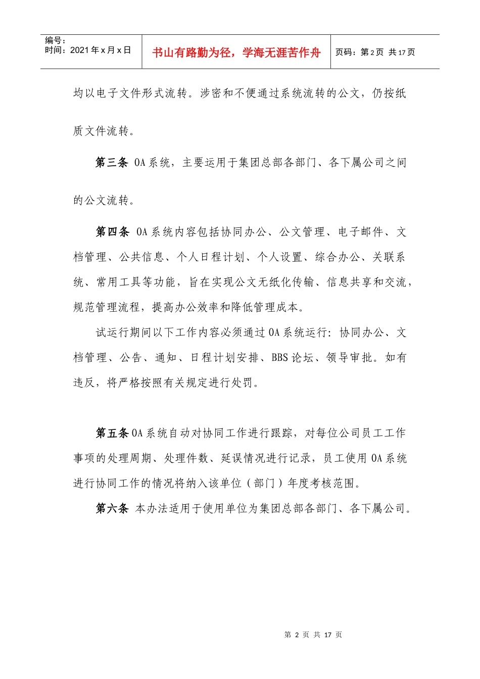 大陆希望集团OA办公自动化管理办法_第2页