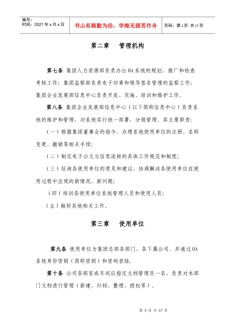 大陆希望集团OA办公自动化管理办法_第3页