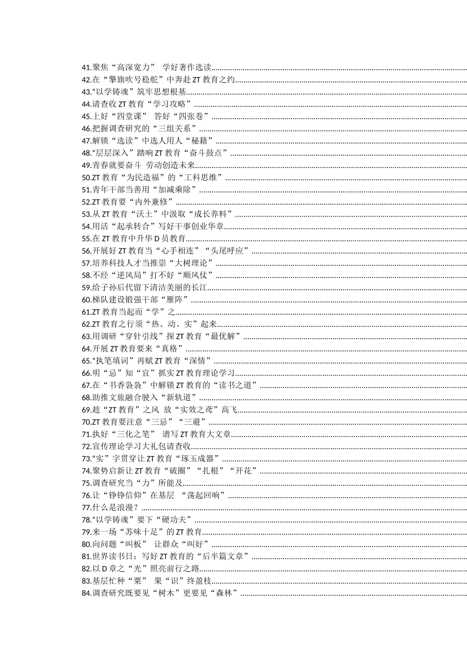 基层党员干部学习贯彻党内主题教育精神心得体会、研讨发言大汇编（356篇）_第2页