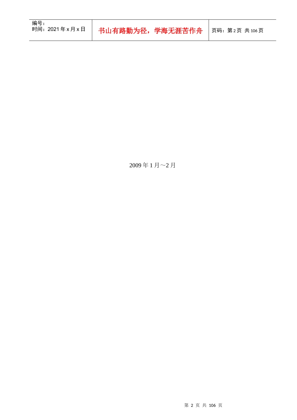 大学生公益联盟寒假公益活动策划书(doc)_第2页