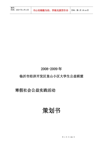 大学生公益联盟寒假公益活动策划书(doc)