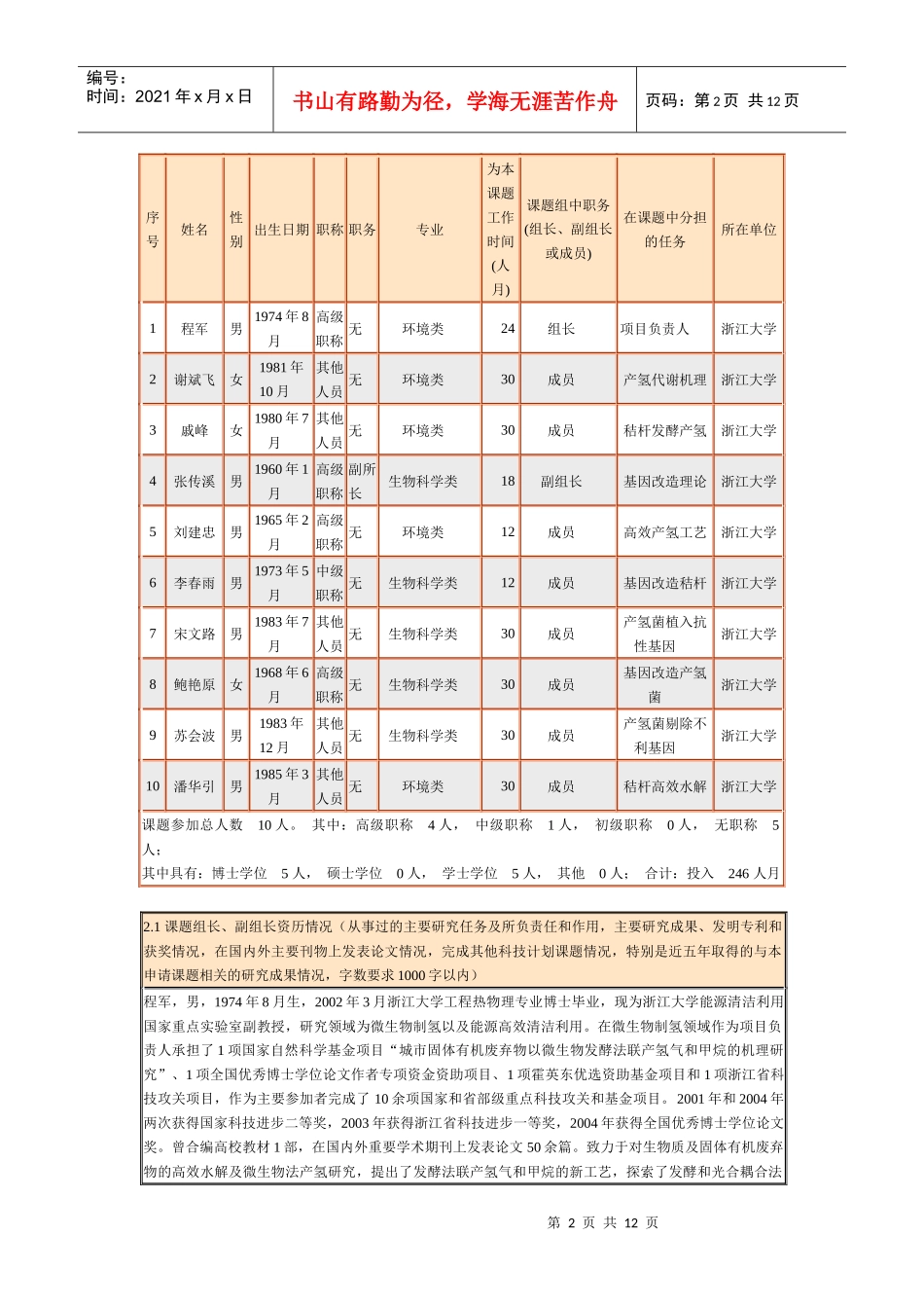 基因工程改造秸杆发酵产氢的关键技术研究_第2页