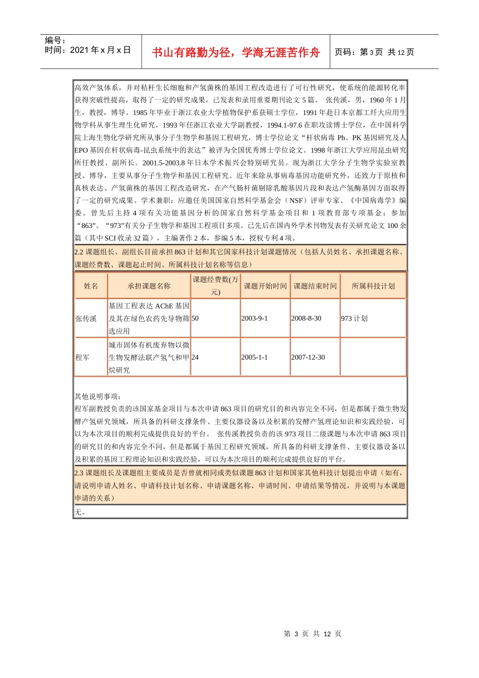 基因工程改造秸杆发酵产氢的关键技术研究_第3页