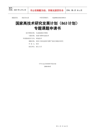 基因工程改造秸杆发酵产氢的关键技术研究
