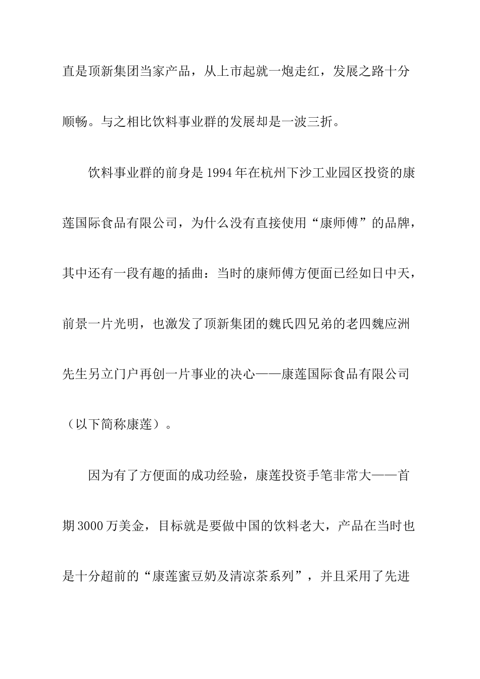康师傅饮料在渠道变革中的发展_第3页