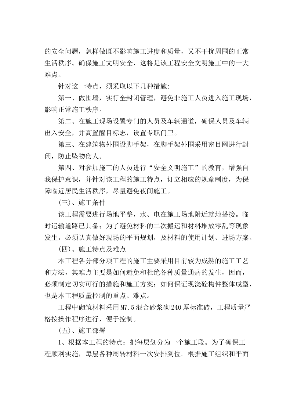 廉租房南城红山小区施工组织设计方案_第3页