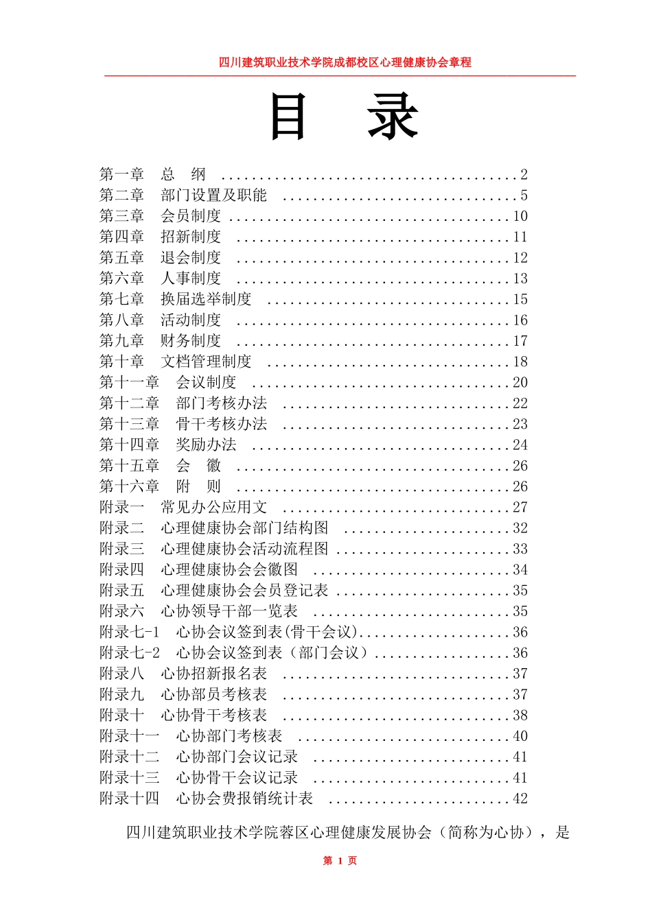 大学心理协会章程,心理健康中心使用(完整版)_第1页