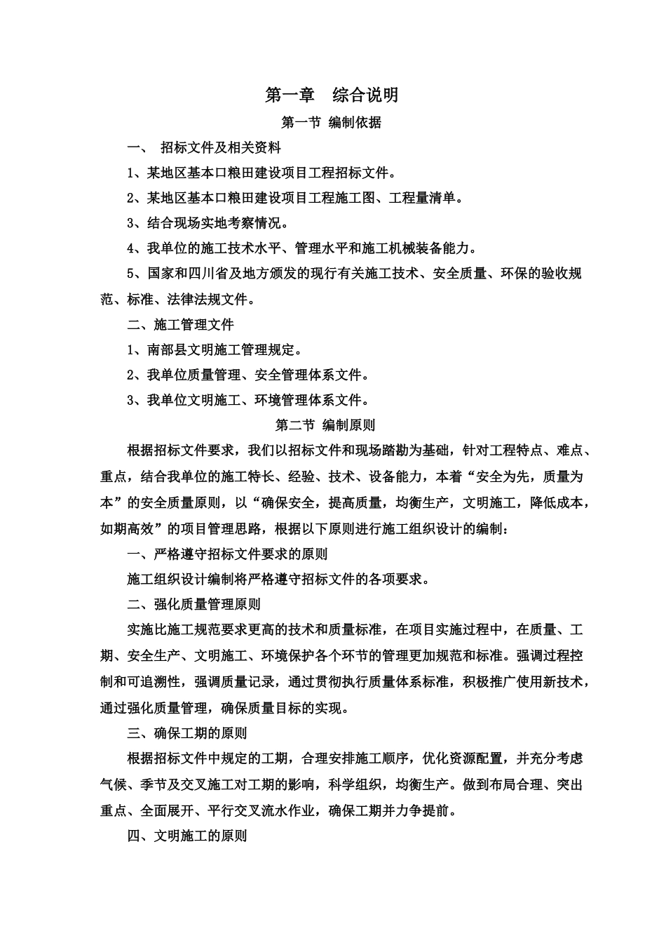 基本口粮田施工组织设计概述_第2页