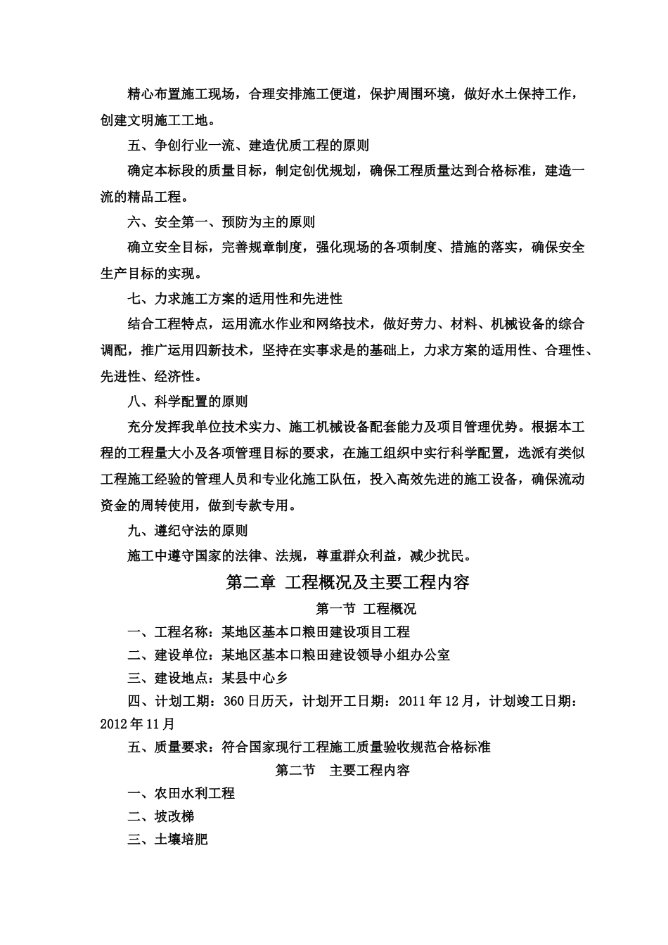 基本口粮田施工组织设计概述_第3页