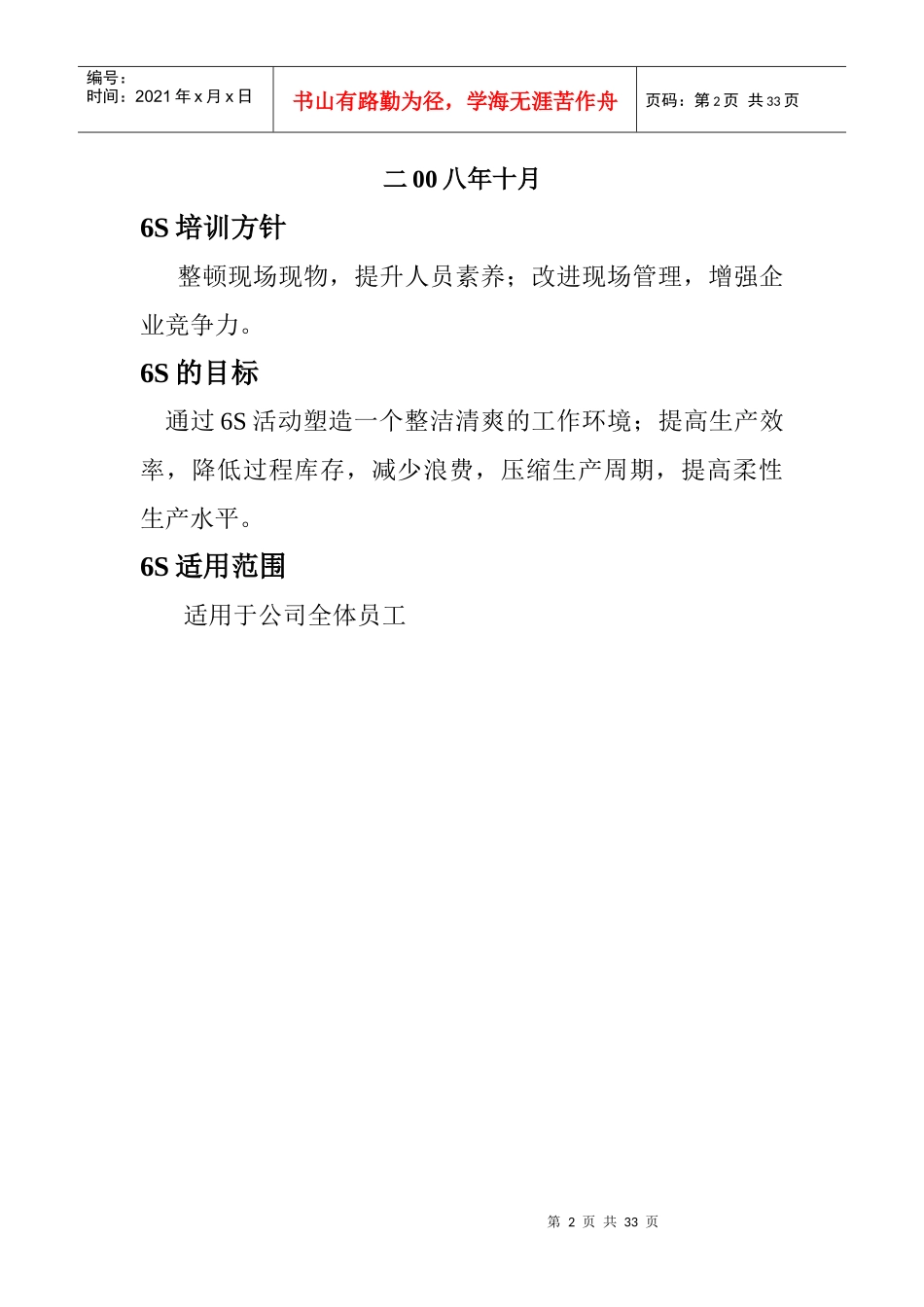 大黄山豫新公司6S推行手册_第2页