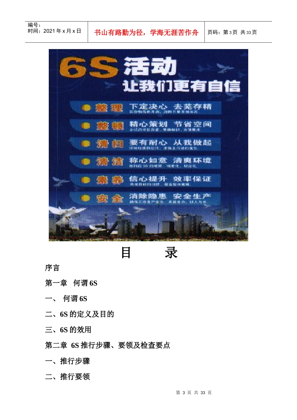 大黄山豫新公司6S推行手册_第3页