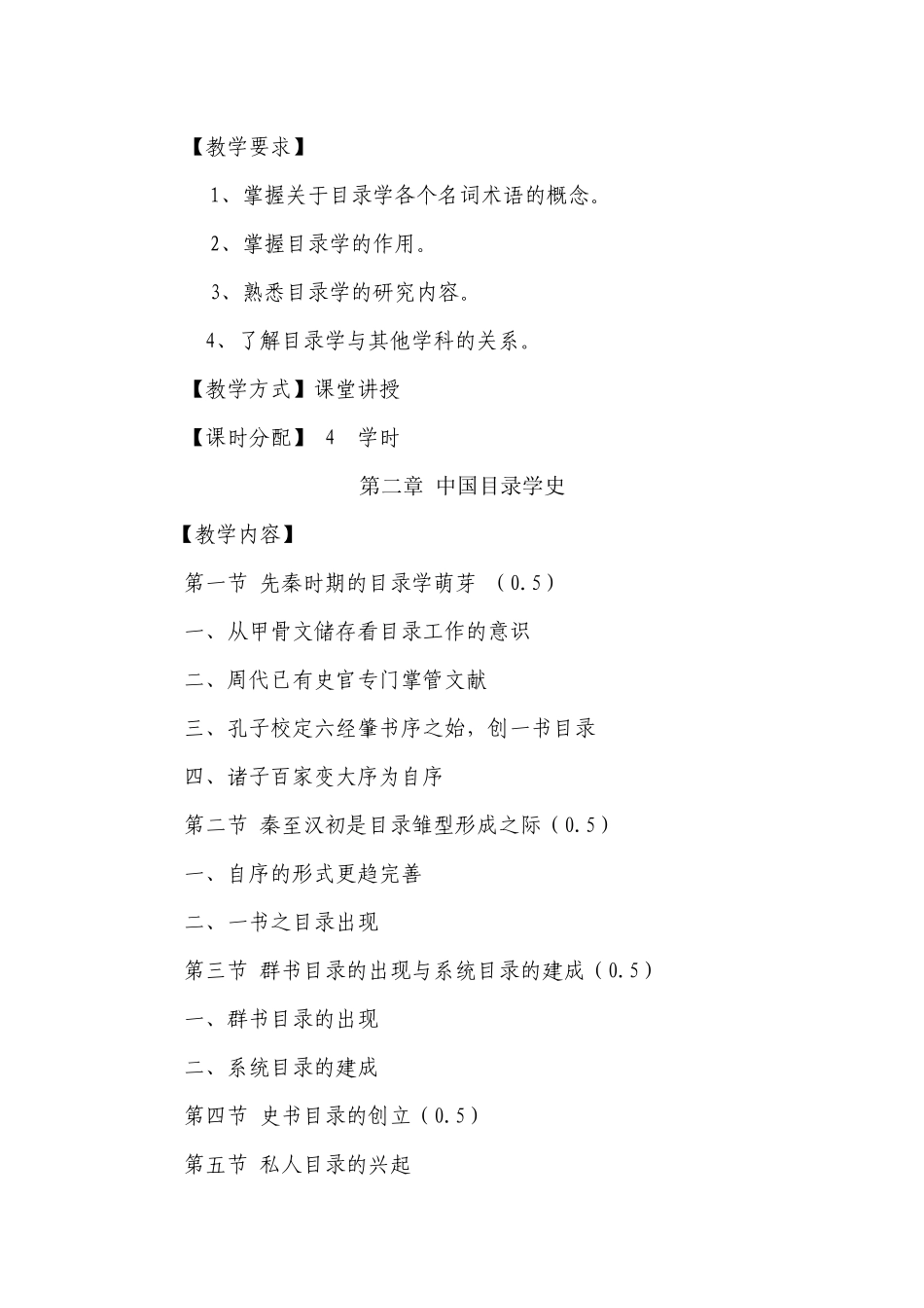 山东中医药大学中医文献专业_第3页