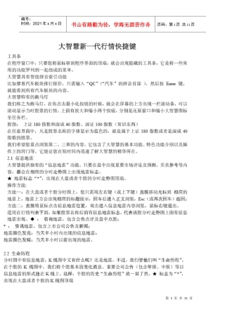 大智慧LEVEL2新一代行情快捷键