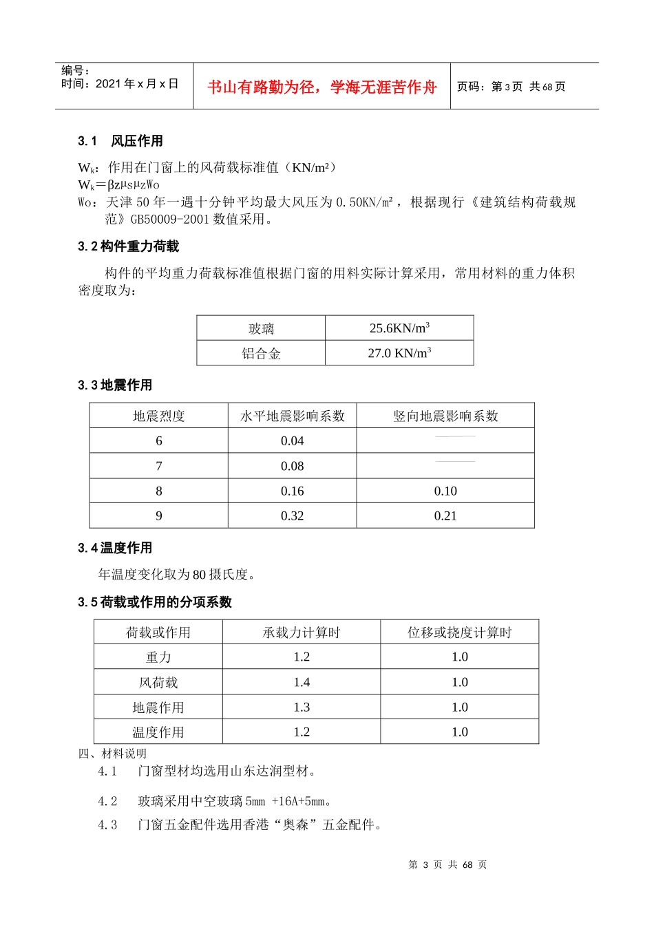 天津和苑门窗施工组织(改)_第3页