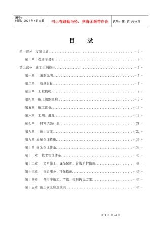 天津和苑门窗施工组织(改)