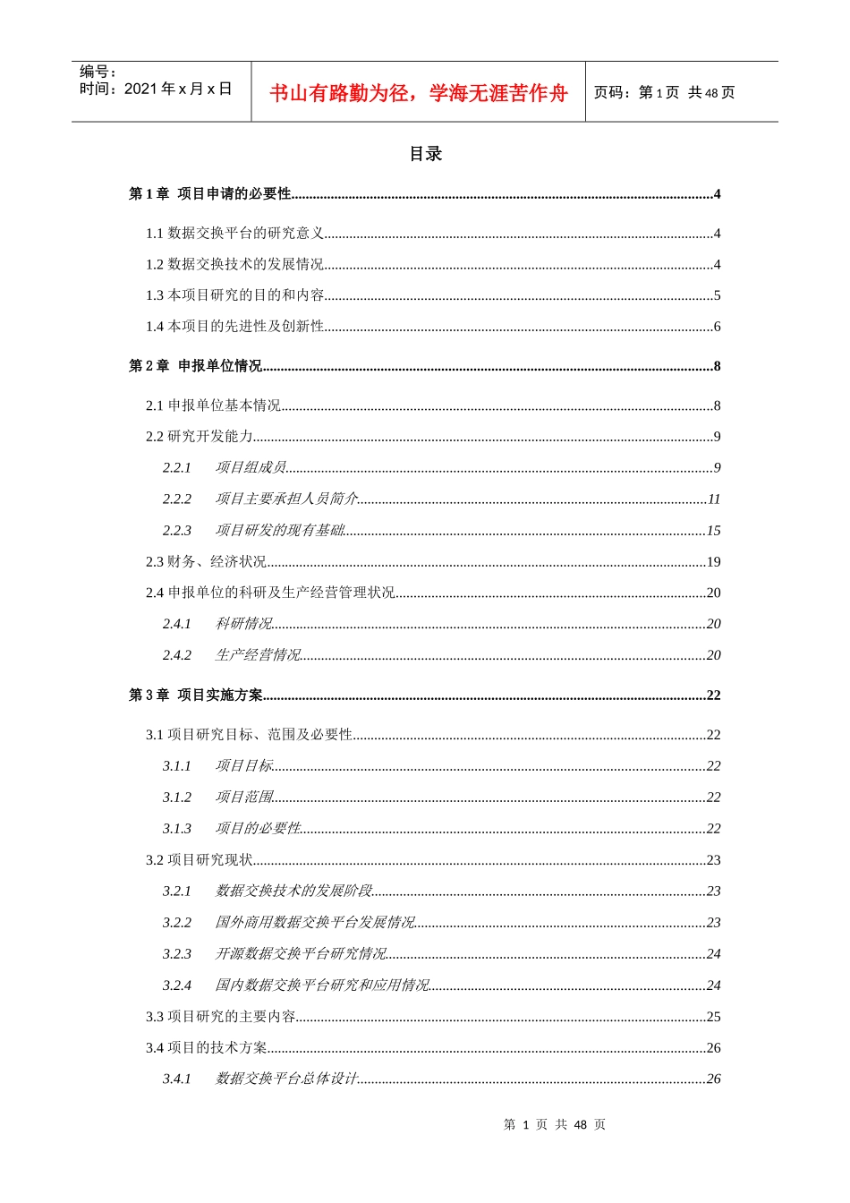 基于ESB轻量级通用数据交换平台可行性分析_第1页