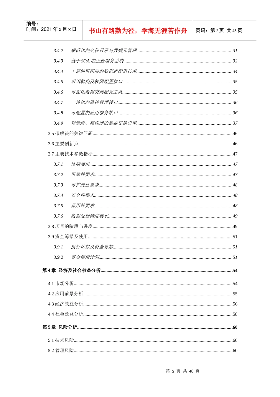 基于ESB轻量级通用数据交换平台可行性分析_第2页