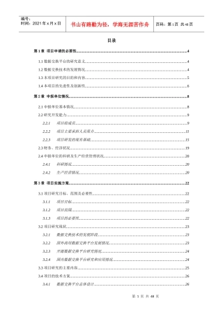 基于ESB轻量级通用数据交换平台可行性分析